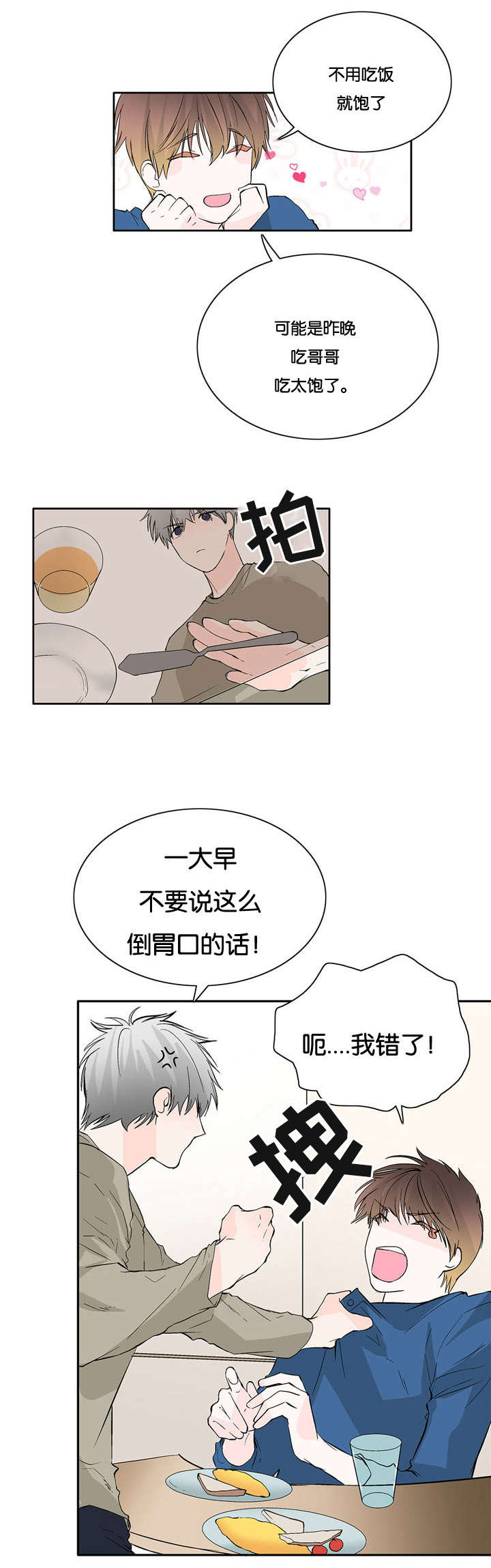 两全齐美还是其美漫画,第20章：更好了2图