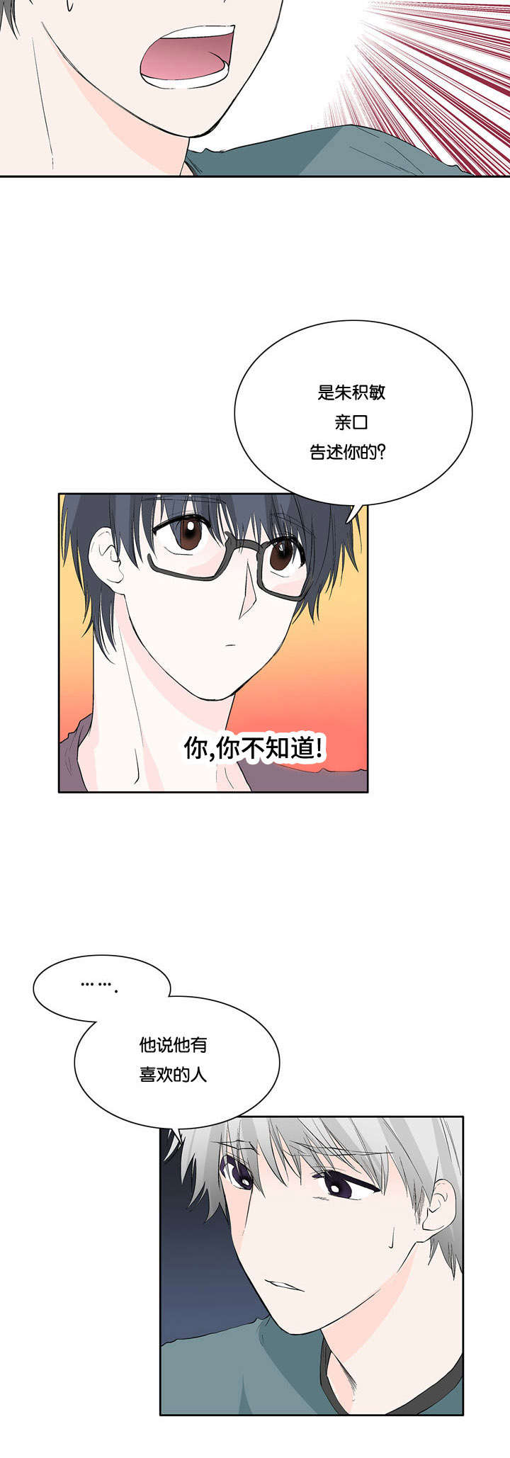 两全其美拼音漫画,第36章：震惊的消息2图