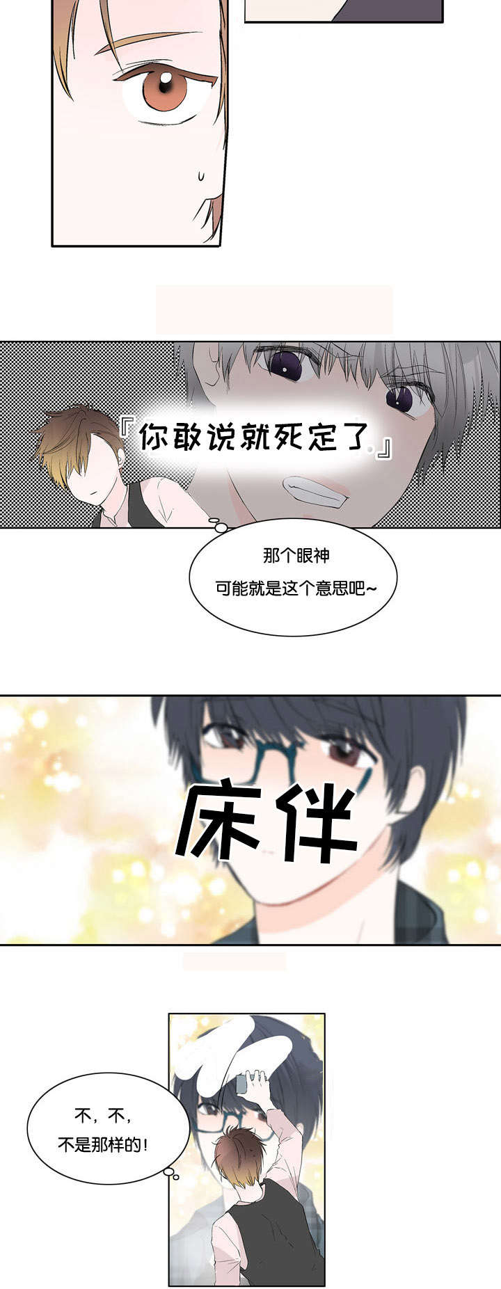 两全其美设计漫画,第25章：问答2图