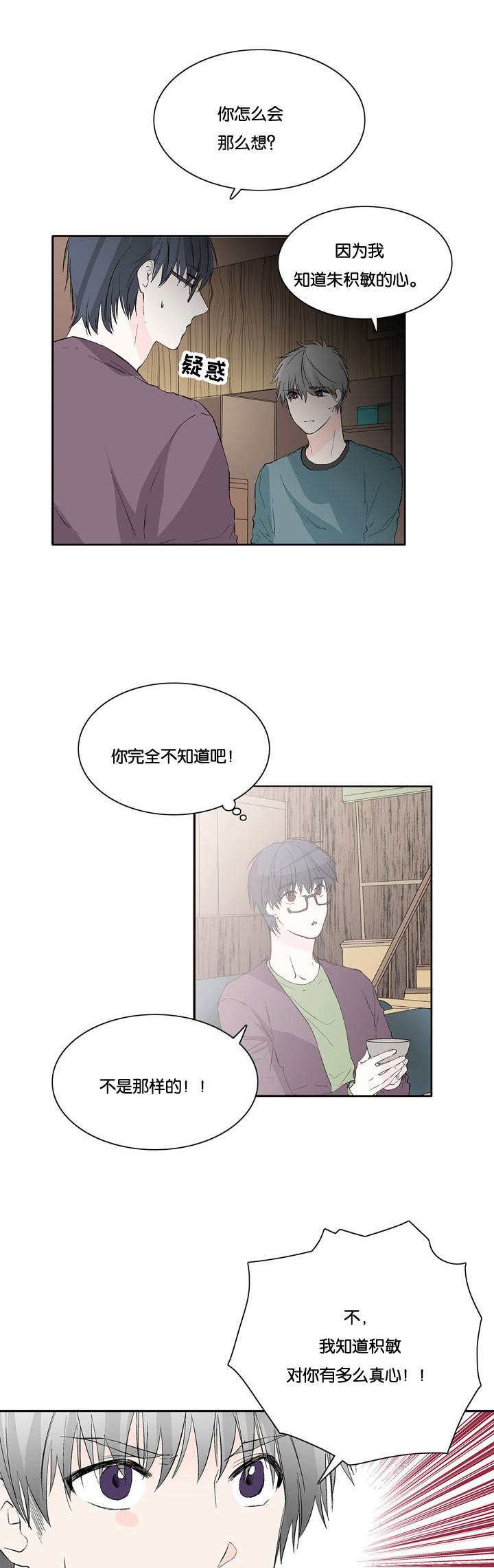 两全其美拼音漫画,第36章：震惊的消息1图