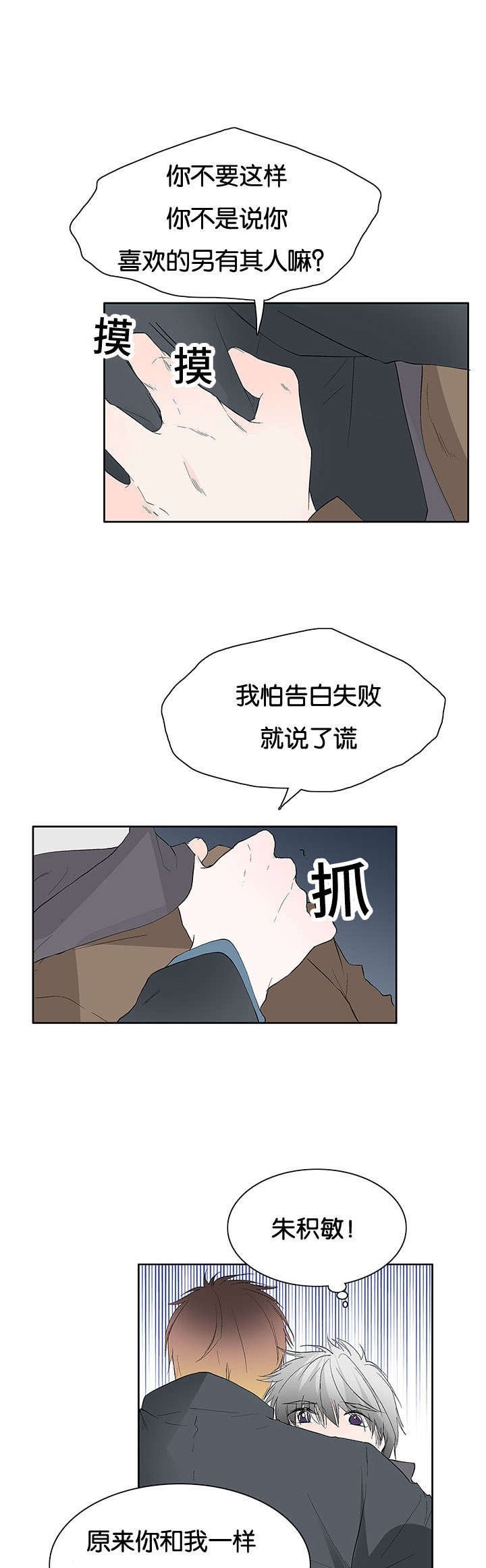 两全其美抖音号漫画,第45章：并不单纯2图