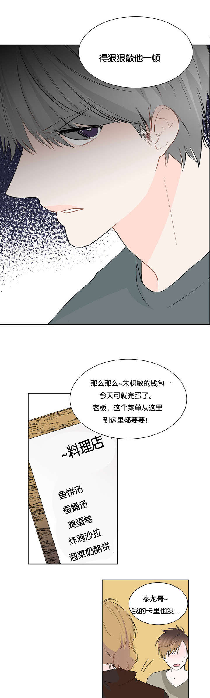 两全其美的诗句漫画,第10章：怎么回事1图