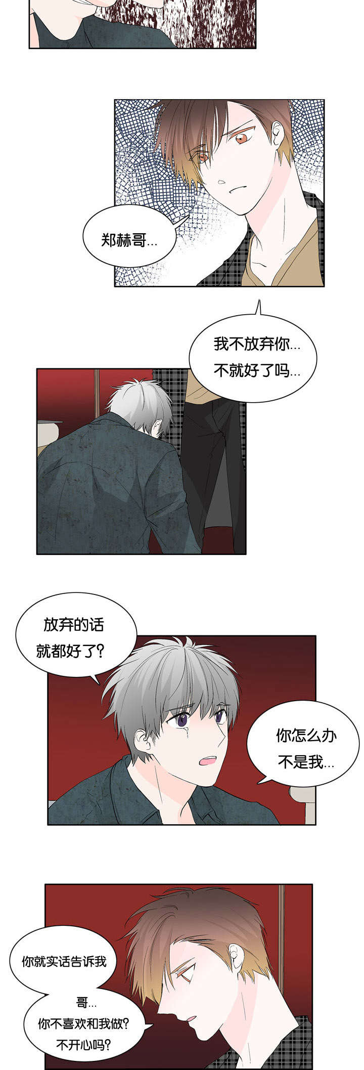 两全其美造句漫画,第19章：疑惑2图