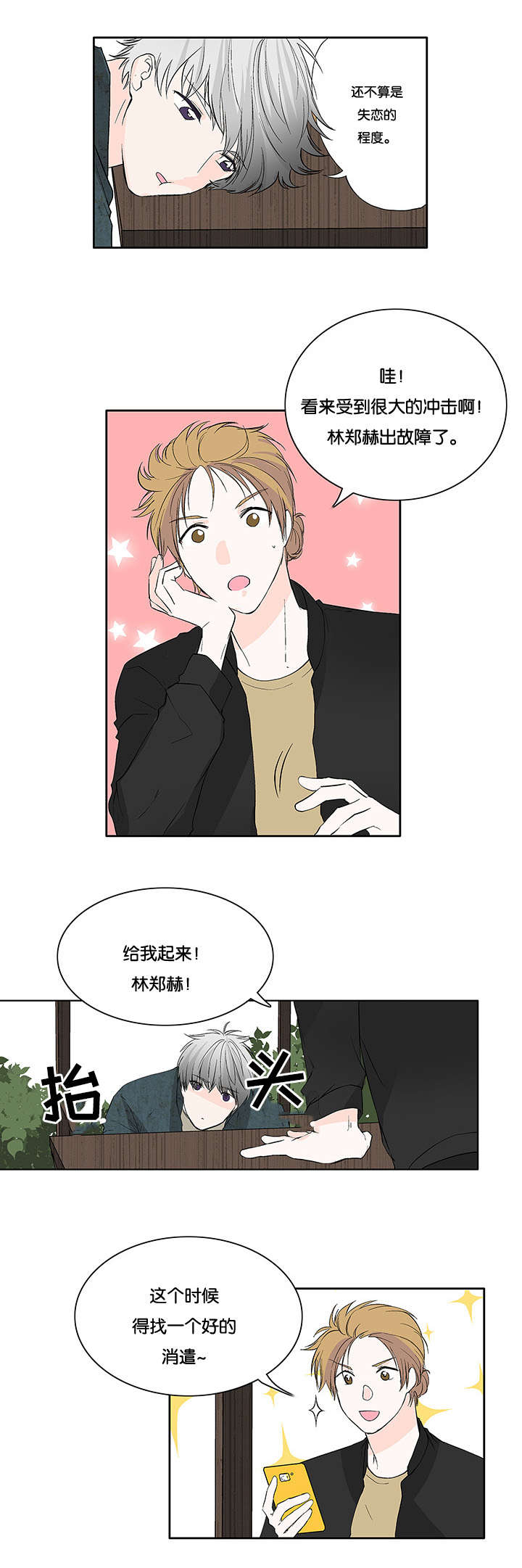 两全其美抖音号漫画,第16章：酒局1图