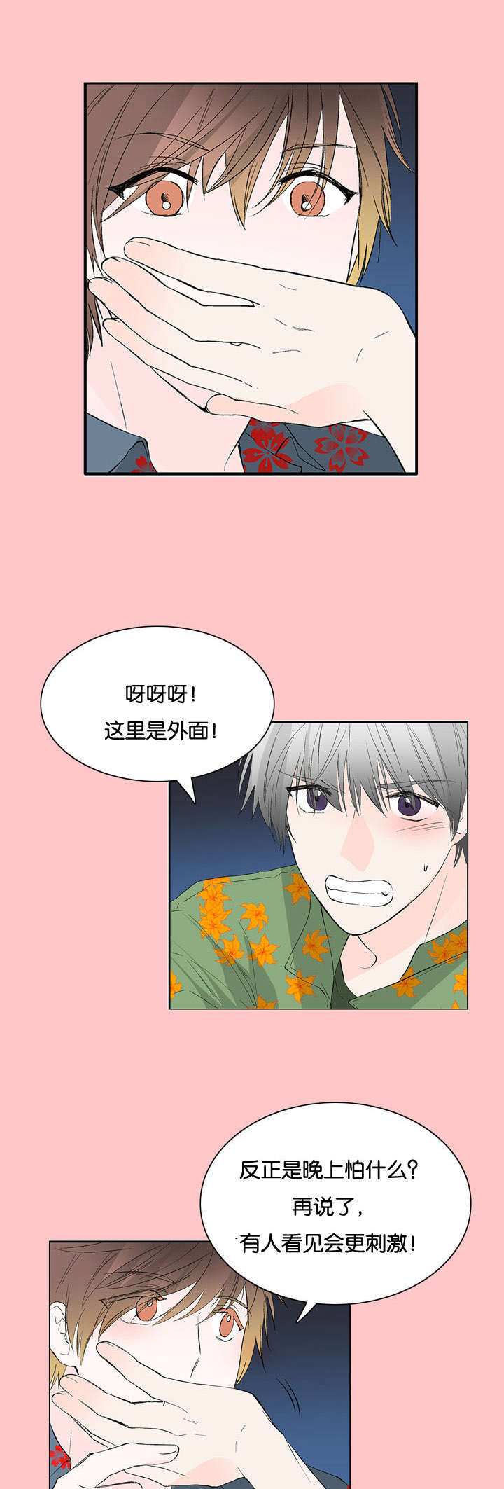 两全其美的其漫画,第43章：自责1图