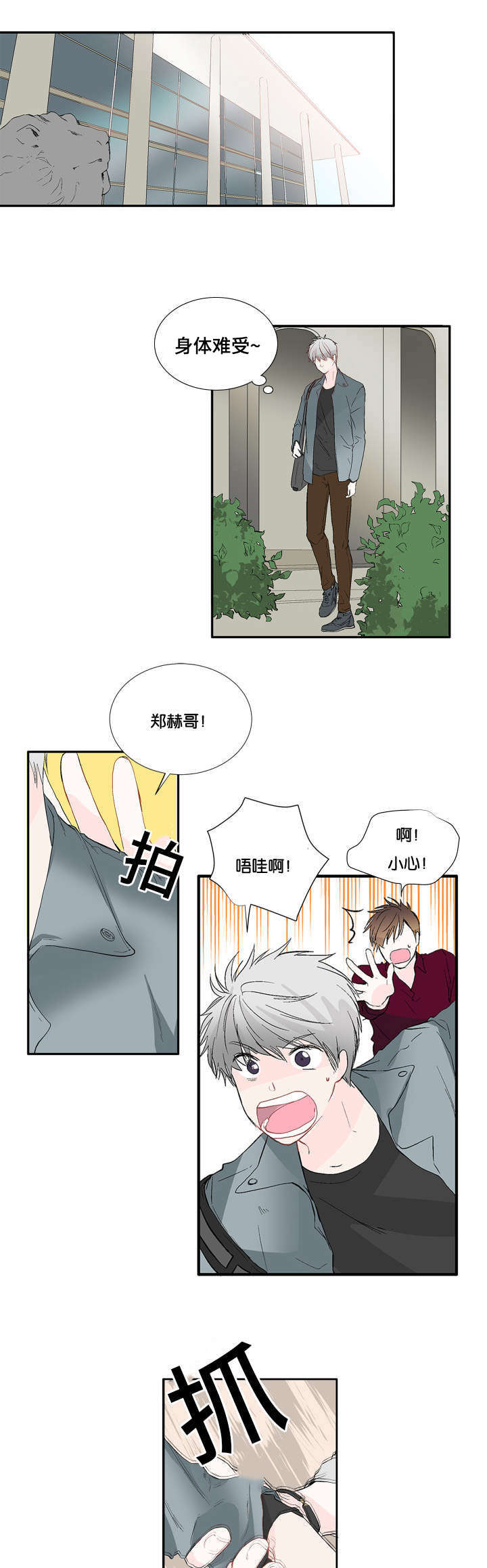 两全其美的近义词漫画,第5章：现在开始2图