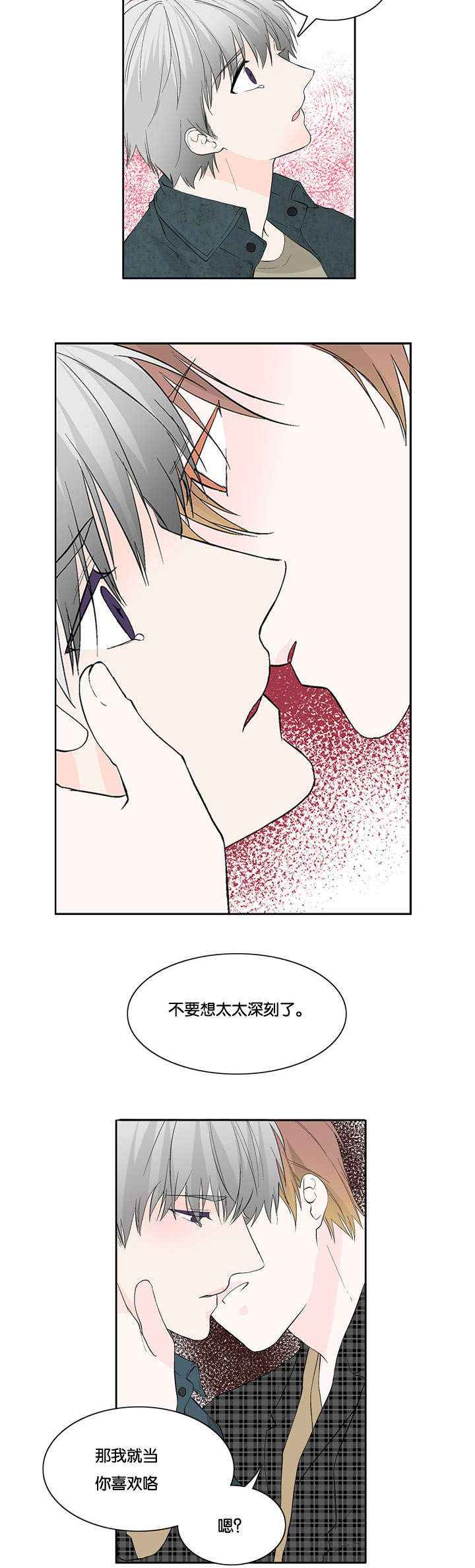 两全其美近义词漫画,第19章：疑惑2图