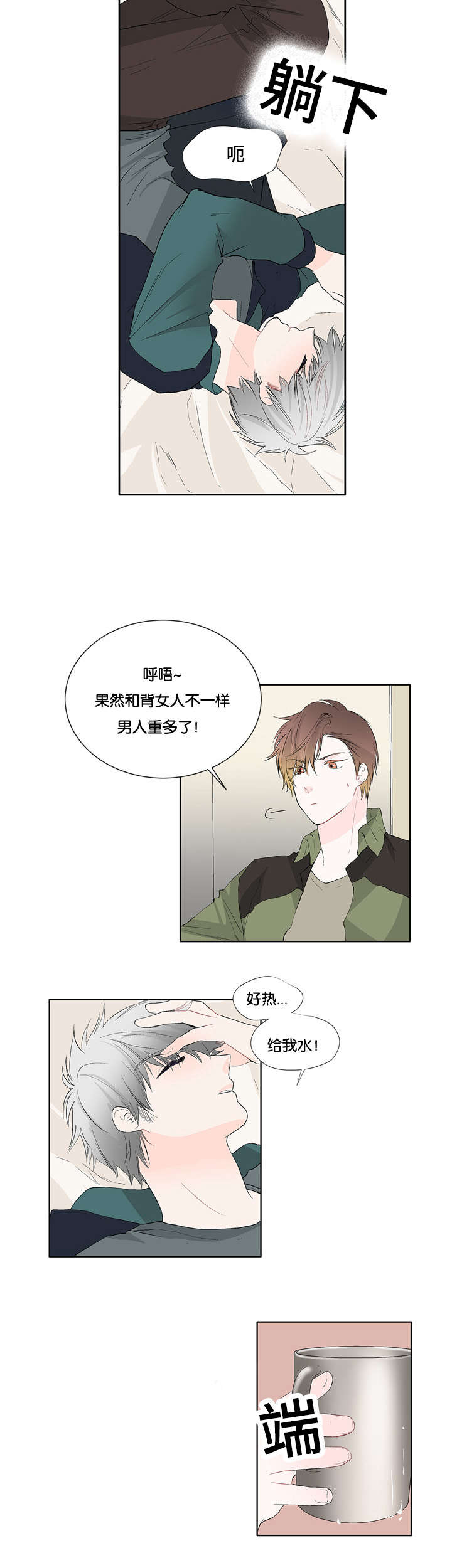 两全其美设计漫画,第11章：可以做吗2图