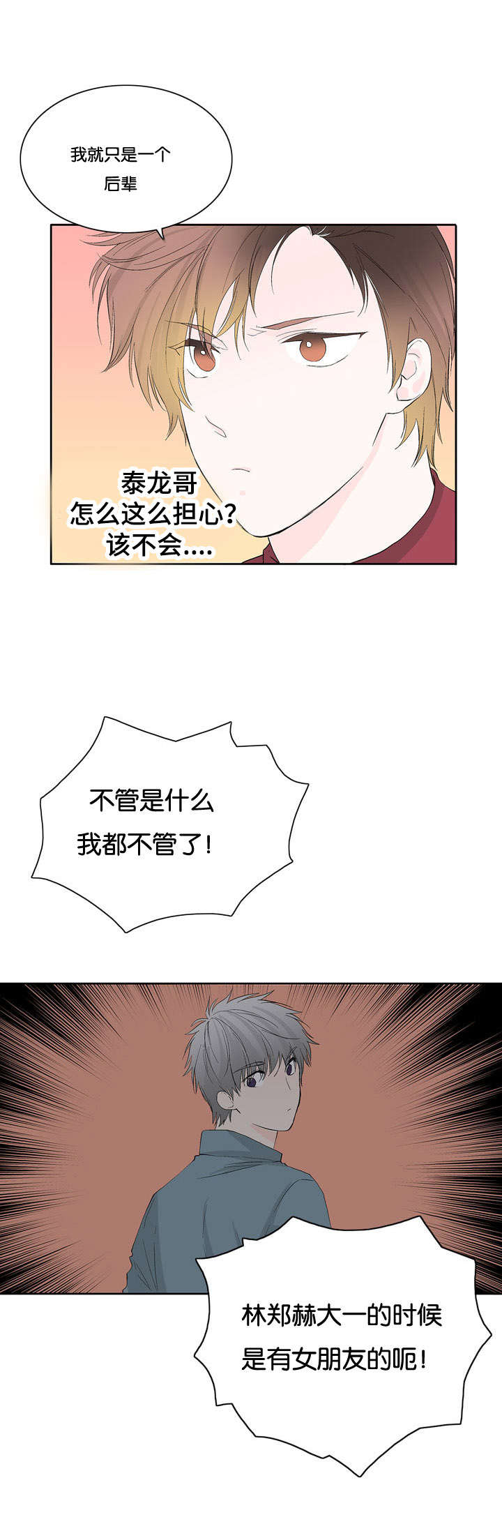 两全其美漫画,第28章：那女人是谁1图