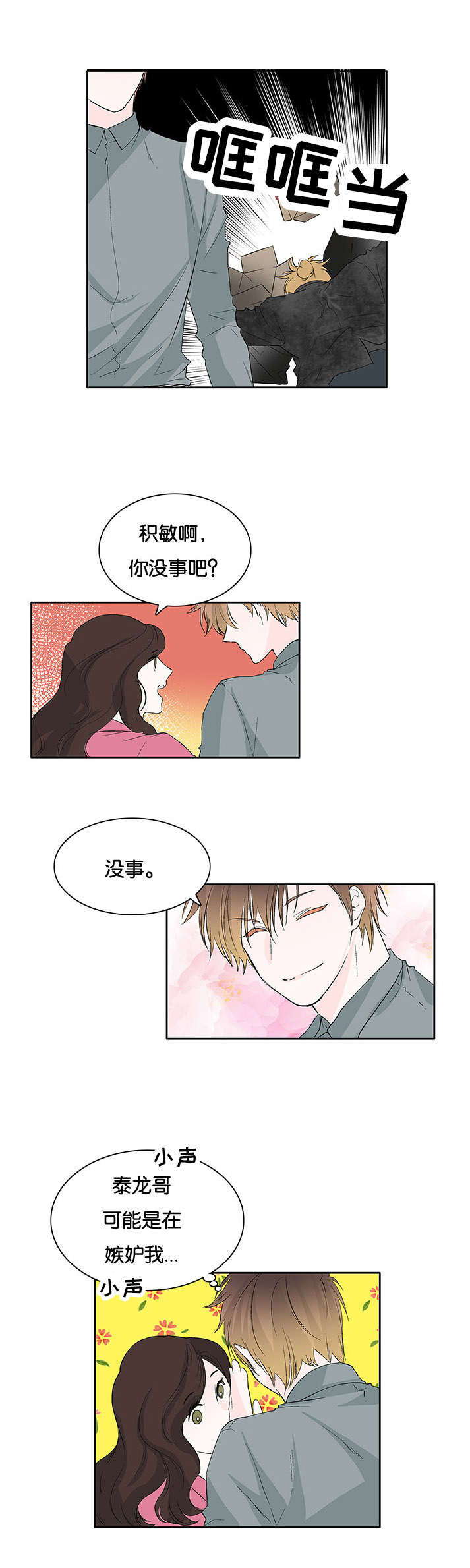 两全其美读音漫画,第34章：来晚一步2图