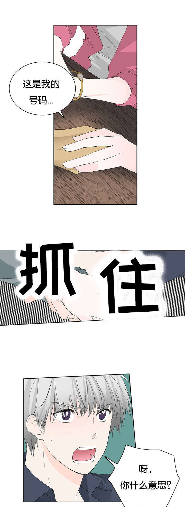 两全其美三长两短漫画,第33章：赶来2图