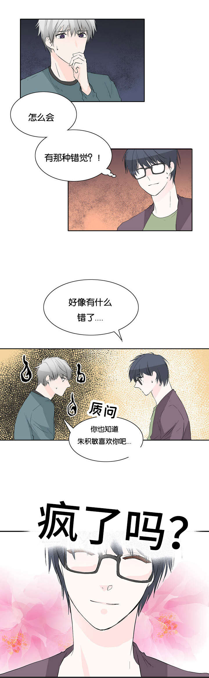 两全其美拼音漫画,第36章：震惊的消息2图