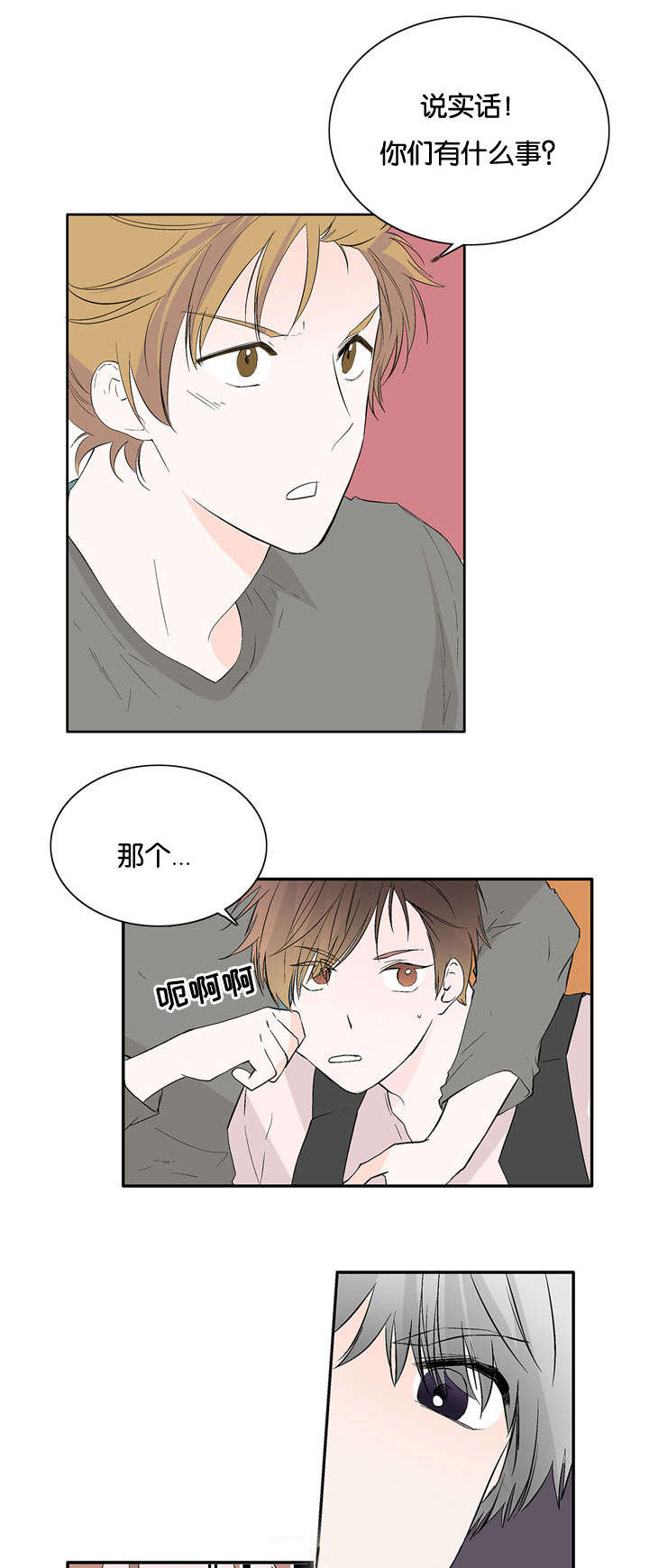 两全其美设计漫画,第25章：问答1图