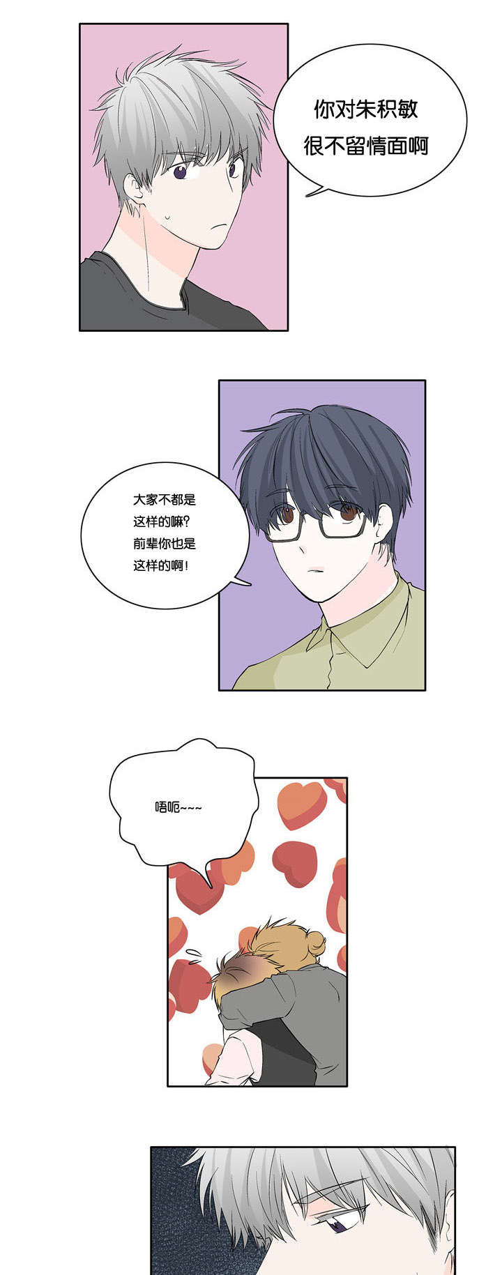 两全其美拼音漫画,第24章：惊2图