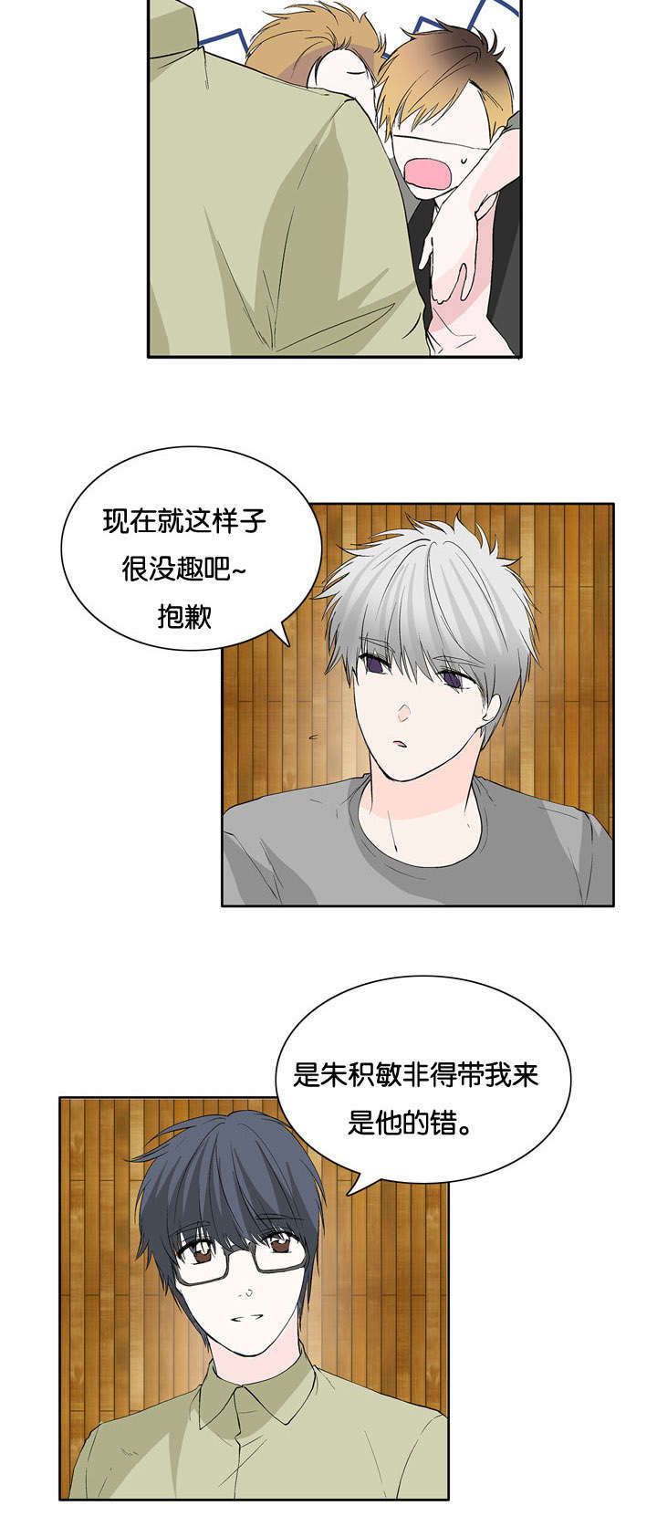 两全其美拼音漫画,第24章：惊1图