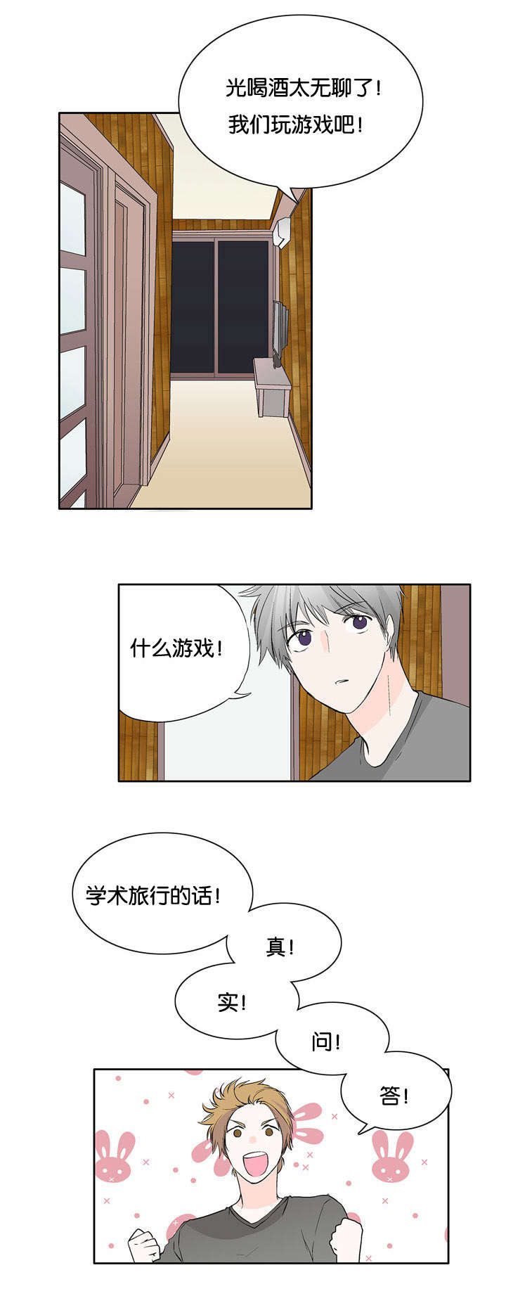 两全其美防盗门漫画,第24章：惊2图