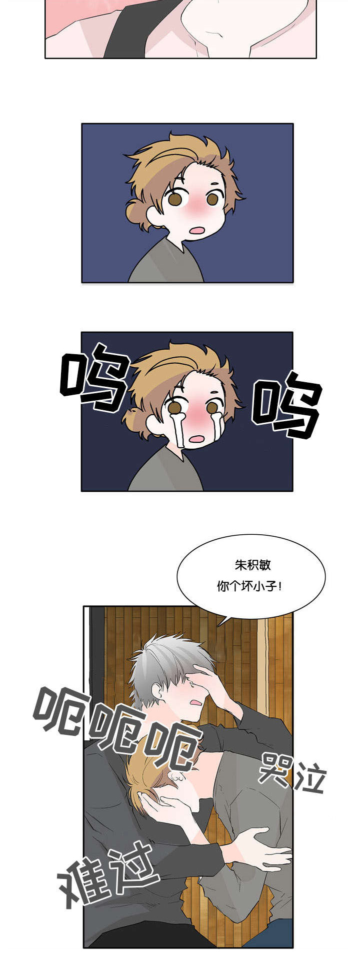 两全其美读音漫画,第26章：意外发现1图