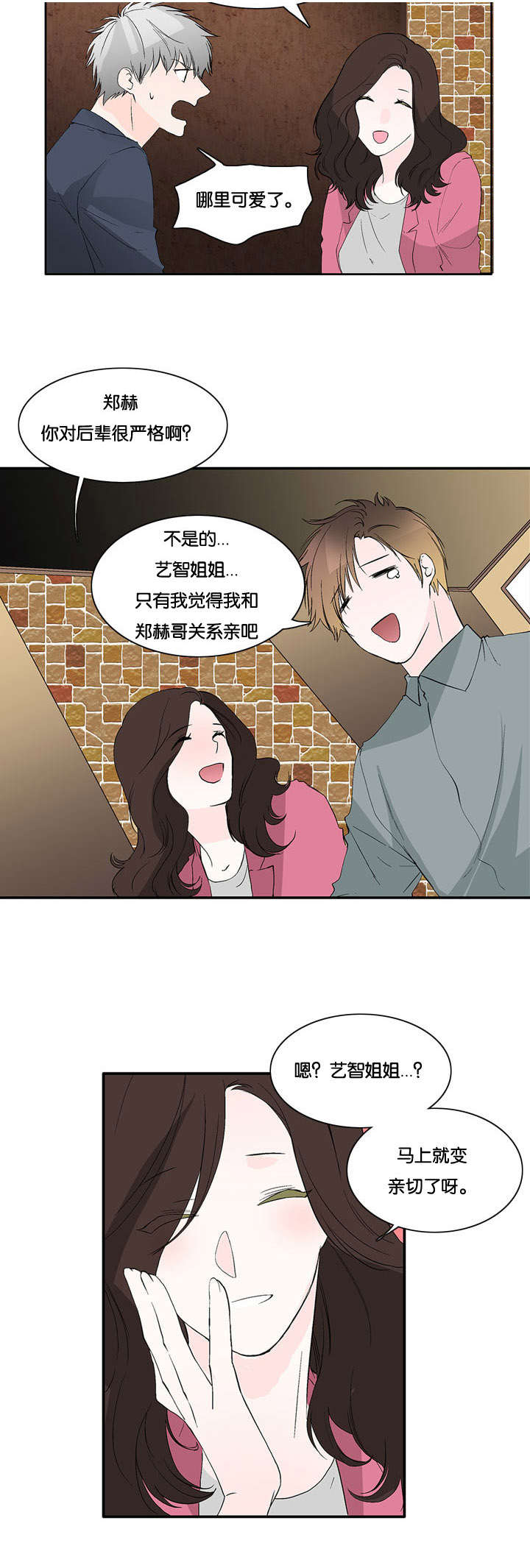 两全其美李思璟漫画,第32章：普通朋友2图