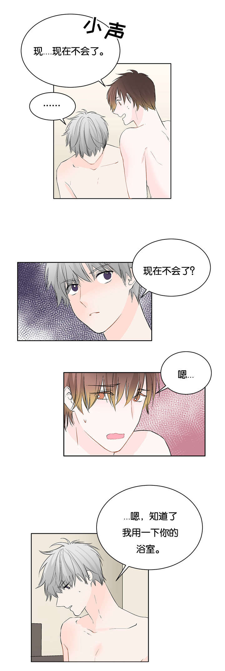 两全其美漫画,第13章：得结束了2图