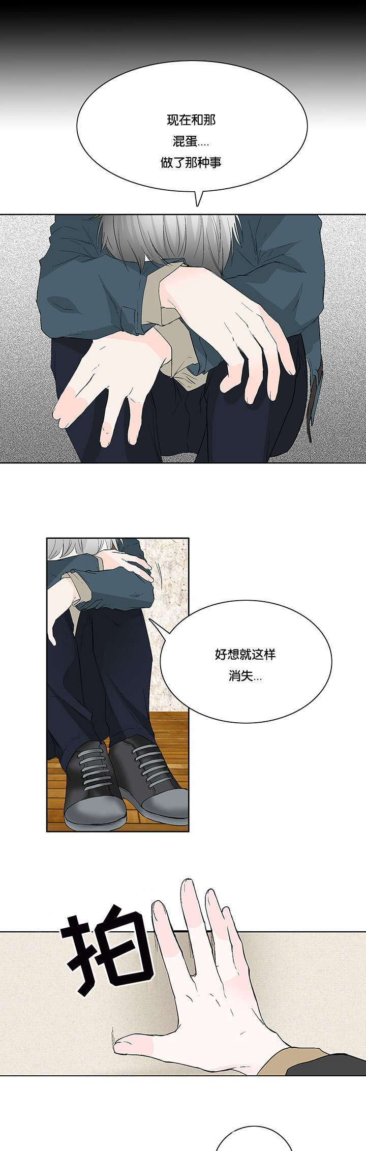 鞭辟入里漫画,第17章：强吻2图