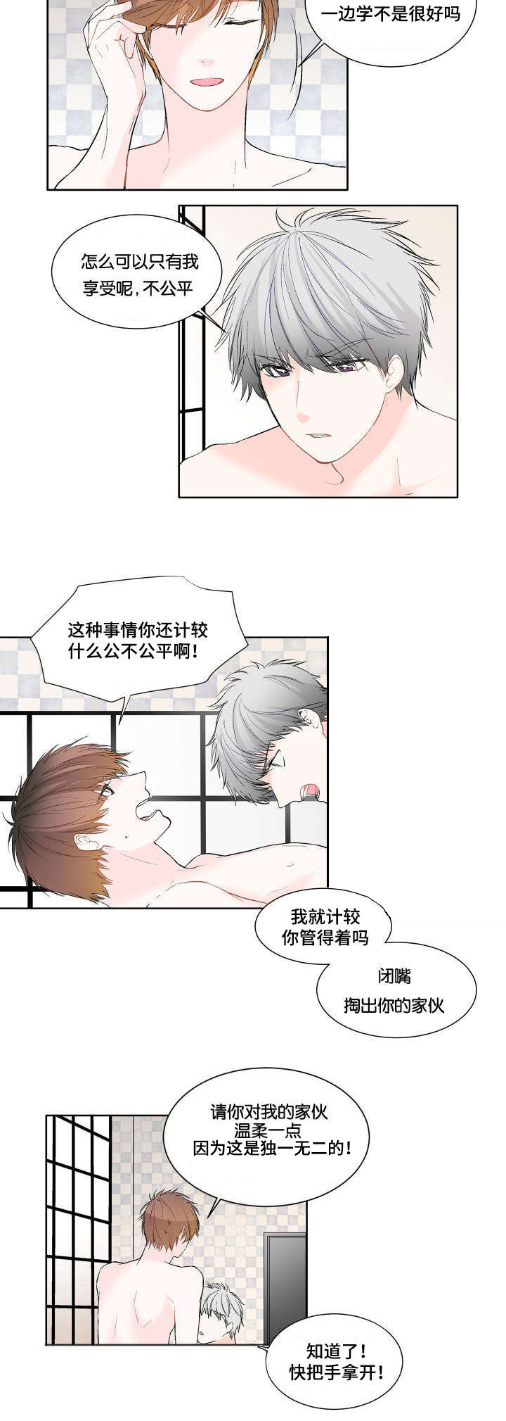 两全齐美还是其美漫画,第6章：开始了2图