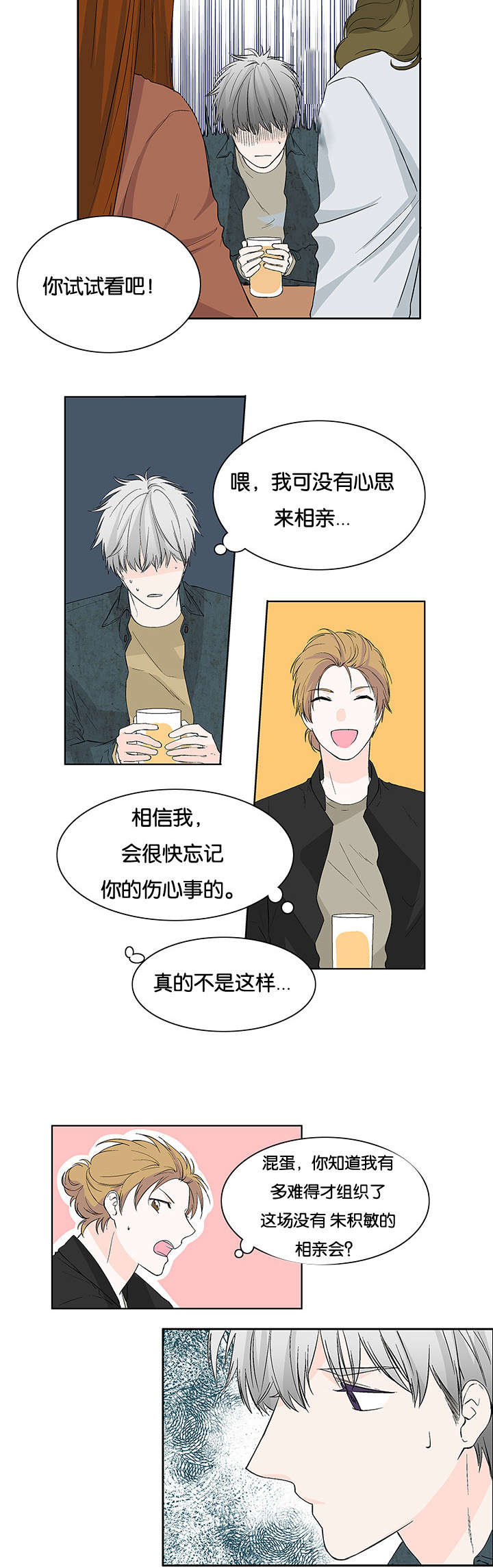 两全其美抖音号漫画,第16章：酒局2图