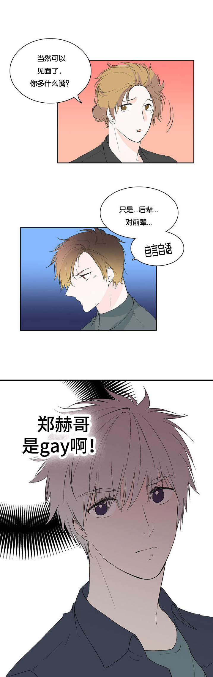 两全齐美还是其美漫画,第29章：不是那样的2图