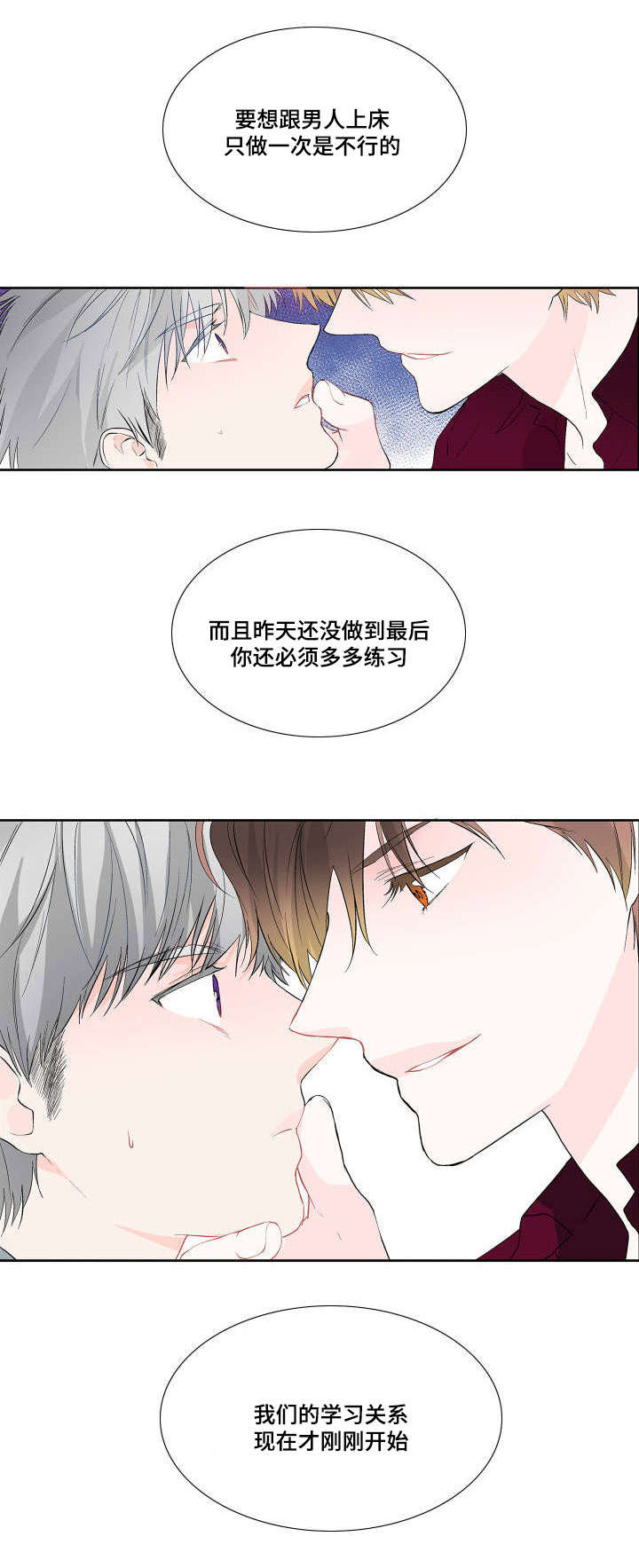 两全其美近义词漫画,第5章：现在开始2图