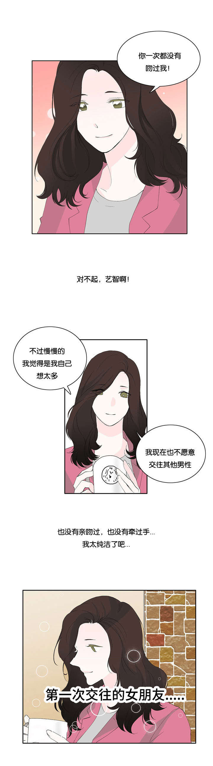 两全其美李思璟漫画,第30章：不感兴趣1图