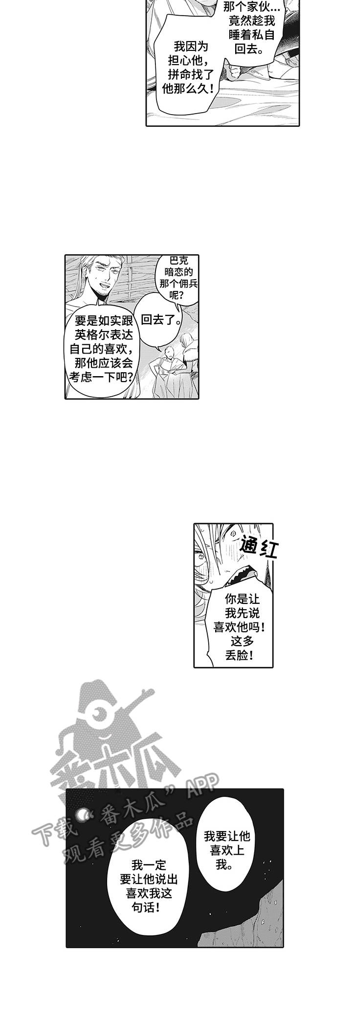 撒哈拉之眼形成的主要原因漫画,第4章：捉摸不透1图