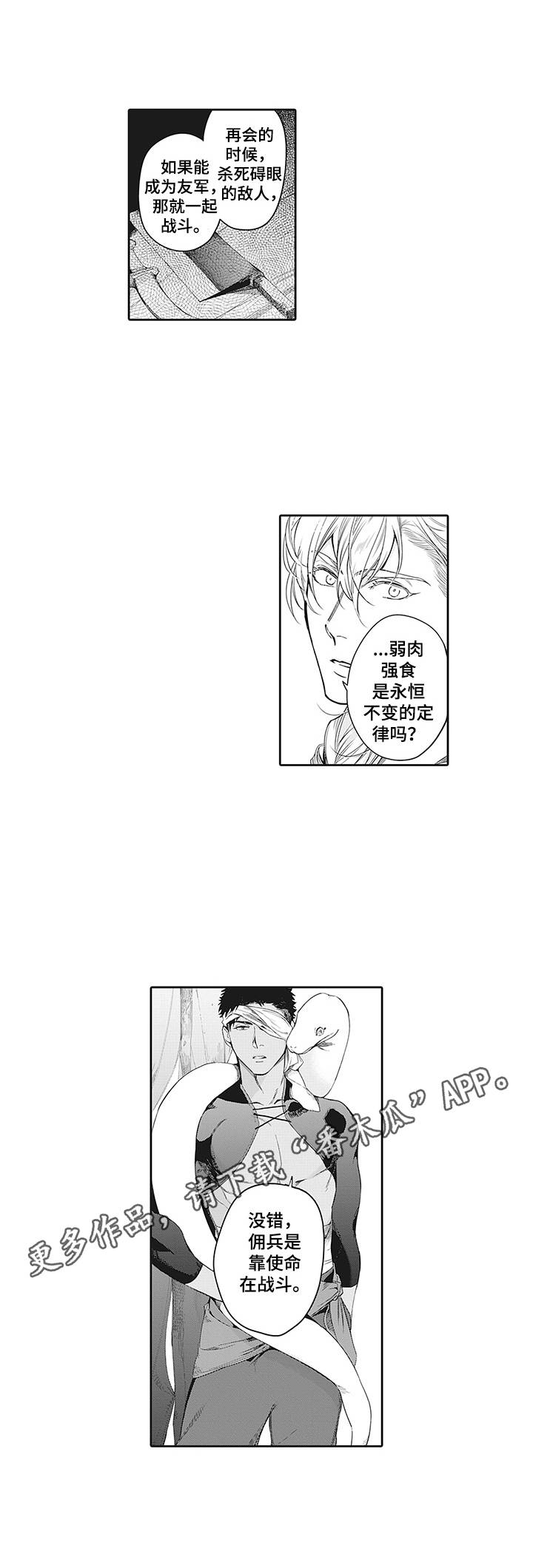 血战撒哈拉漫画,第6章：往事1图