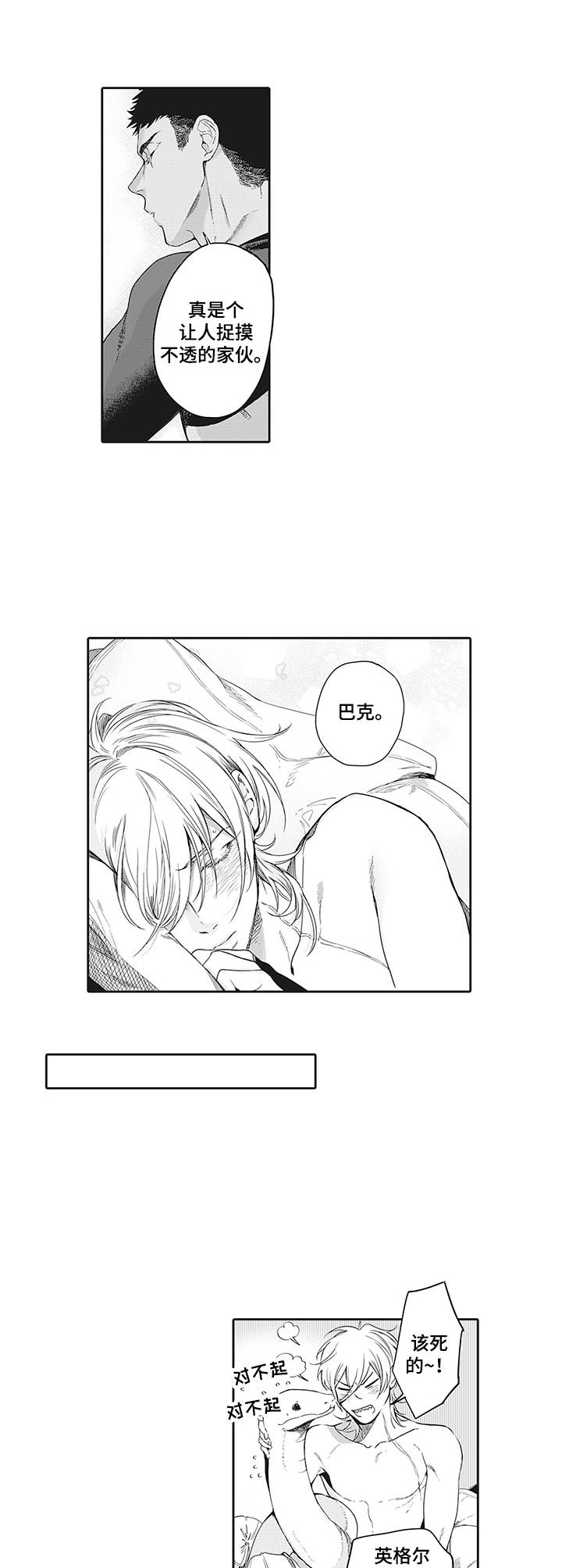 撒哈拉之眼形成的主要原因漫画,第4章：捉摸不透2图