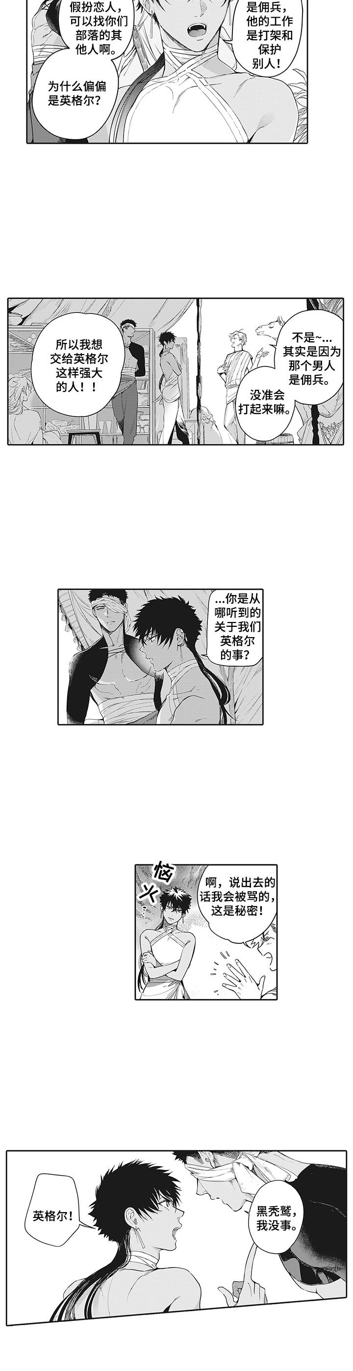 撒哈拉之骨漫画,第1章：委托1图