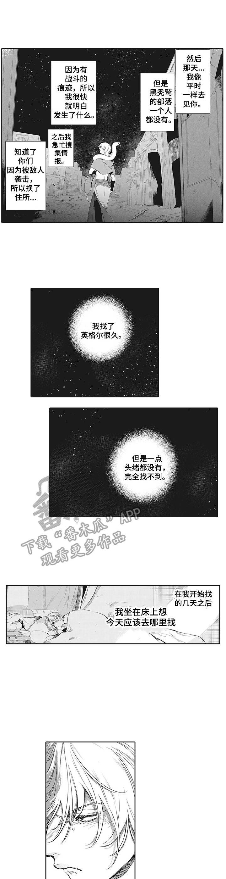 撒哈拉之狼漫画,第22章：表白1图