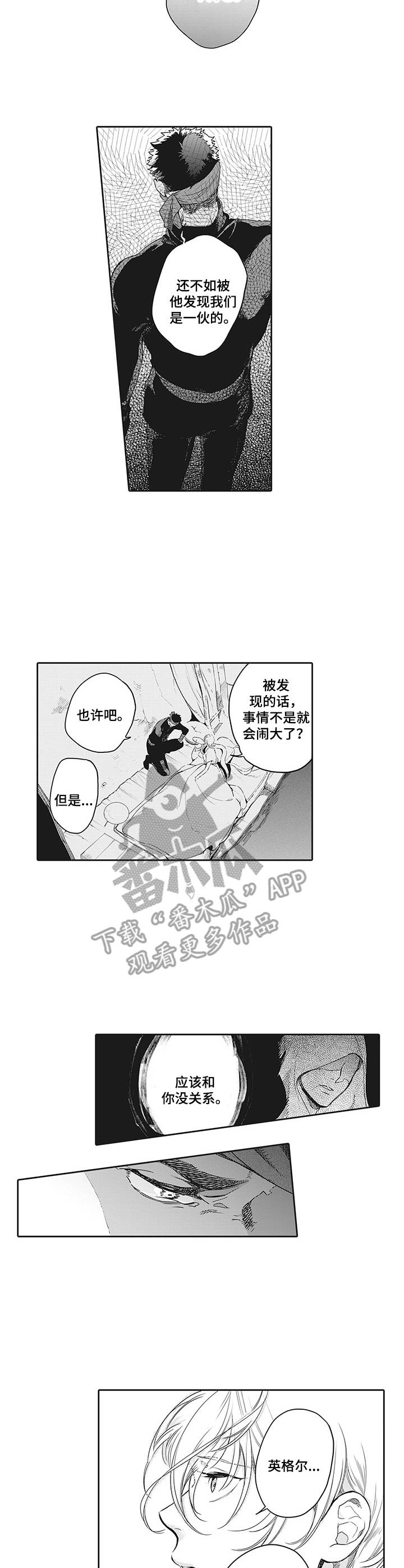 撒哈拉之狼漫画,第20章：不后悔1图