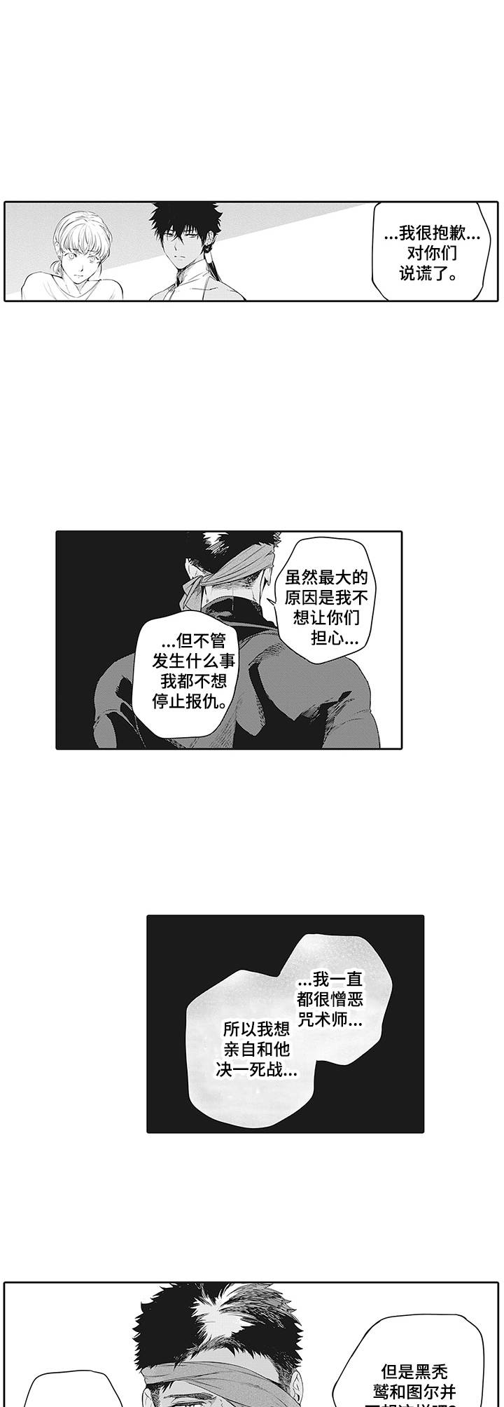 撒哈拉之眼俯瞰图漫画,第23章：担忧1图