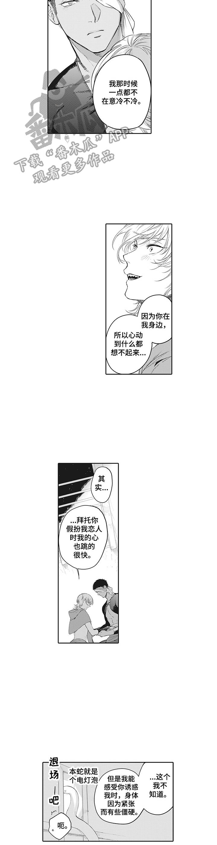 撒哈拉车漫画,第25章：请多关照1图