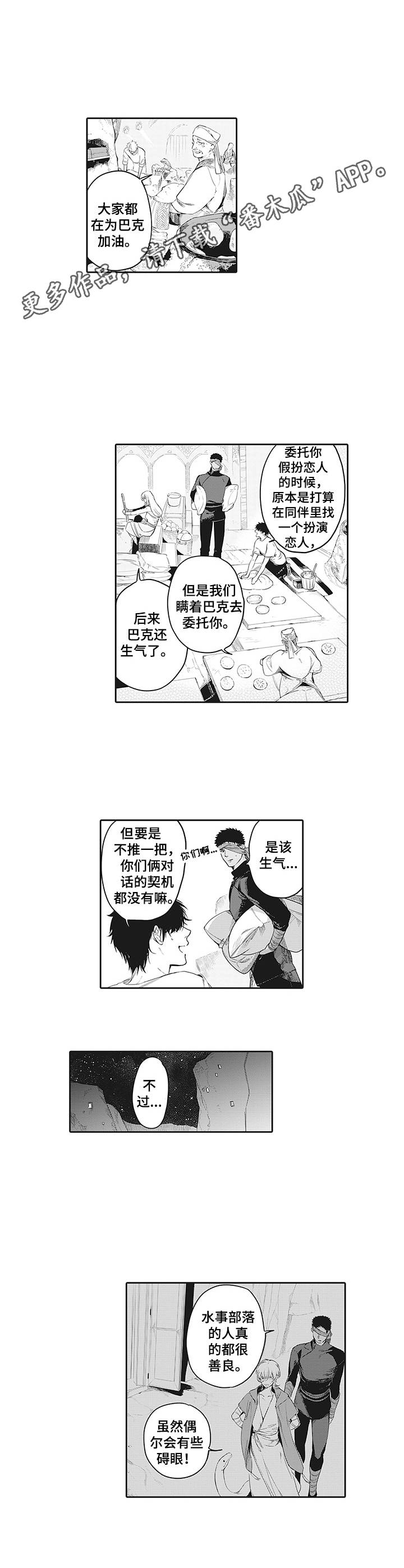 撒哈拉之眼的形成原因有哪些漫画,第24章：新住处1图