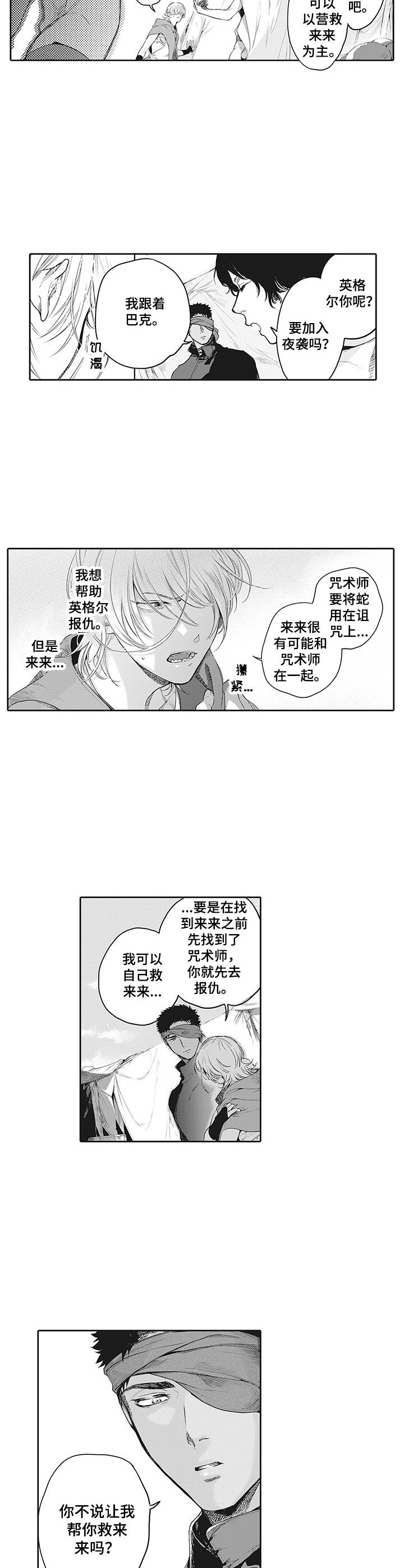 撒哈拉之眼是什么地貌漫画,第16章：情况紧急1图