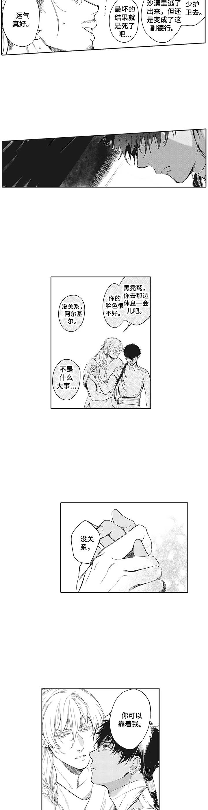 撒哈拉之谜电视剧漫画,第10章：咒术师2图