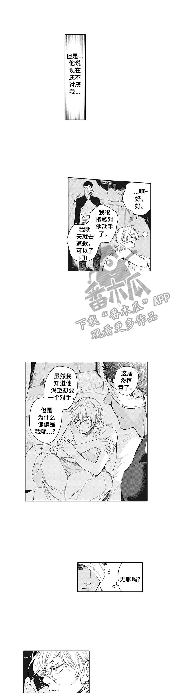 撒哈拉之眼的形成原因有哪些漫画,第7章：道歉2图