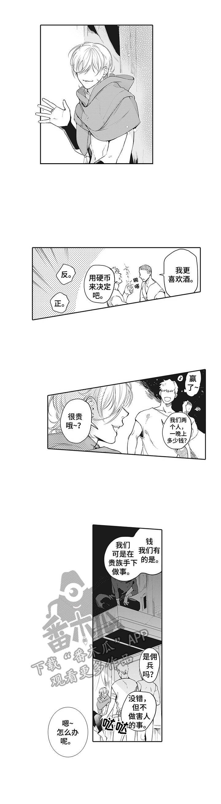 撒哈拉之眼是不是亚特兰蒂斯漫画,第11章：一起行动2图