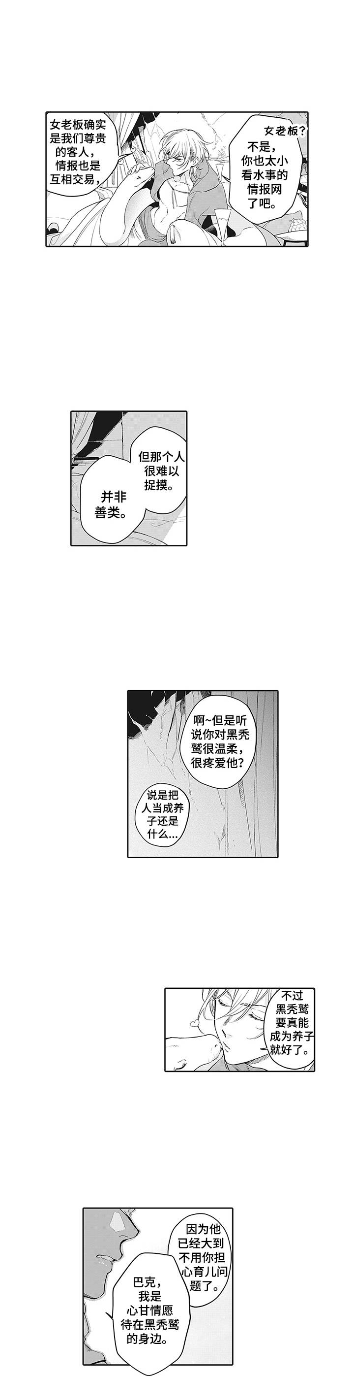 撒哈拉之眼与亚特兰蒂斯漫画,第2章：觉悟2图