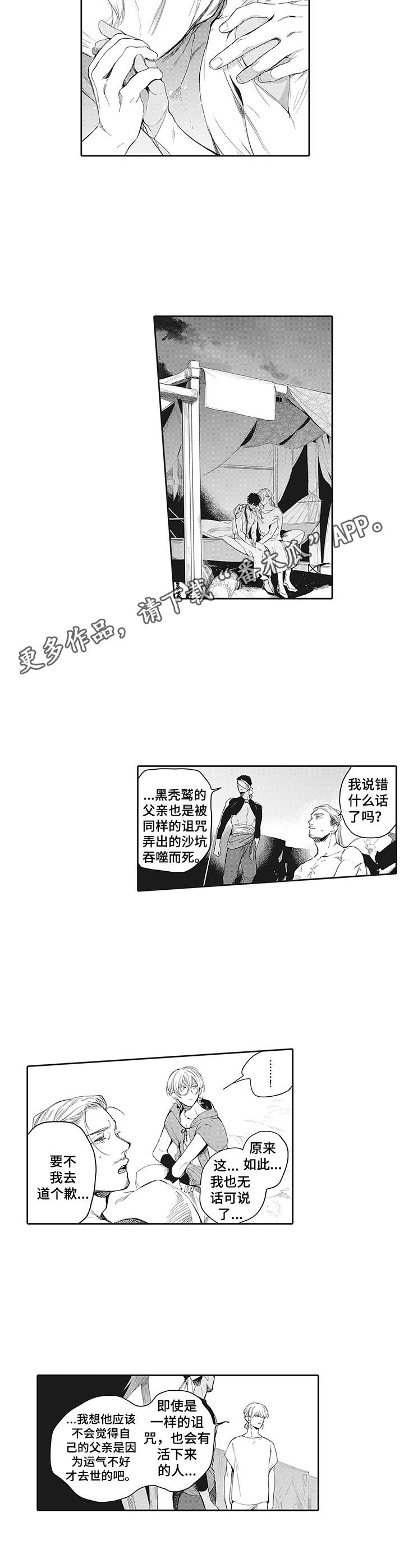 撒哈拉之谜电视剧漫画,第10章：咒术师1图