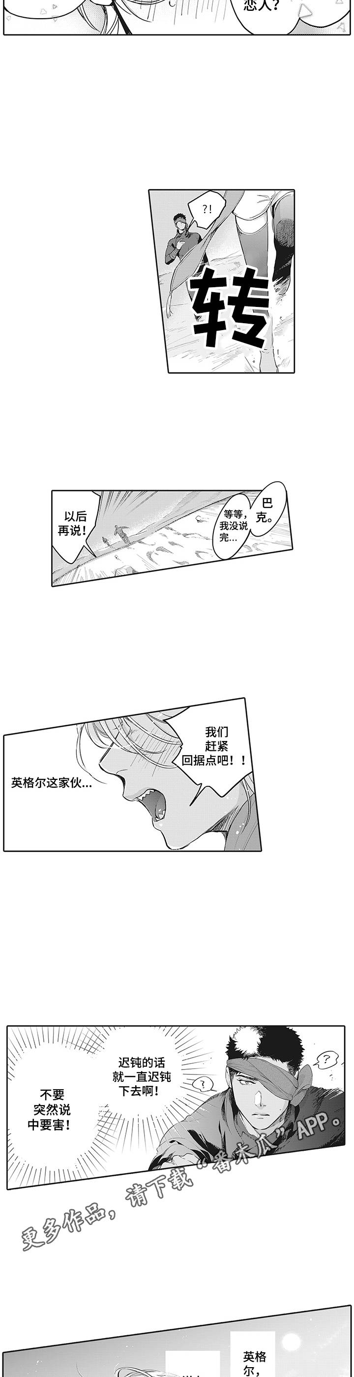 撒哈拉之眼和亚特兰蒂斯漫画,第16章：情况紧急1图