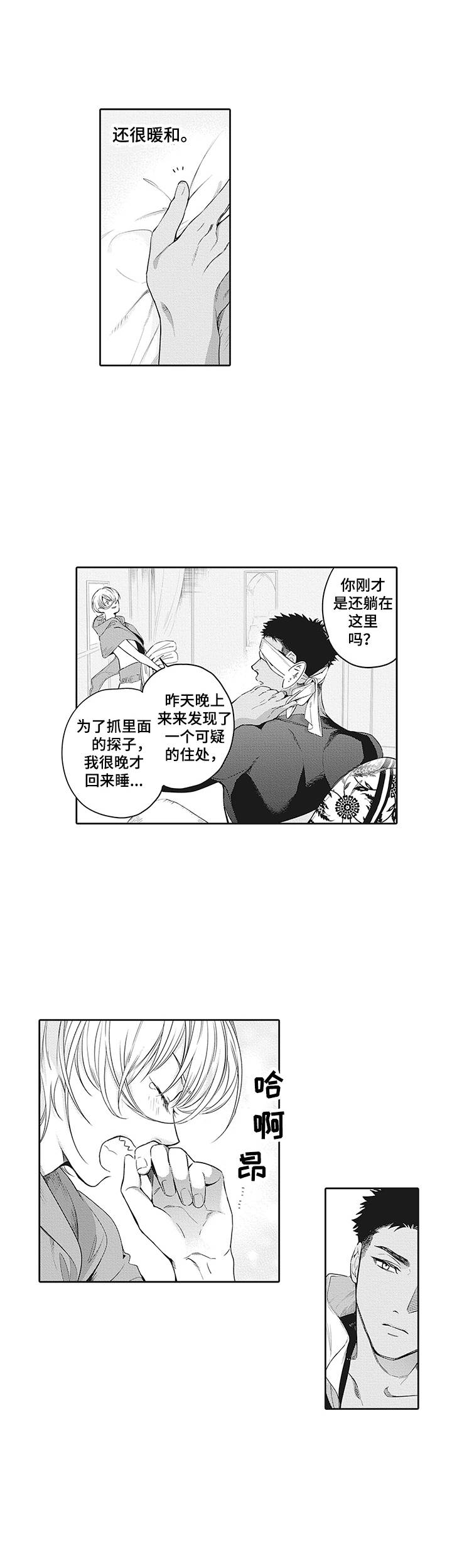 撒哈拉之眼是怎么形成的漫画,第26章：小心思1图