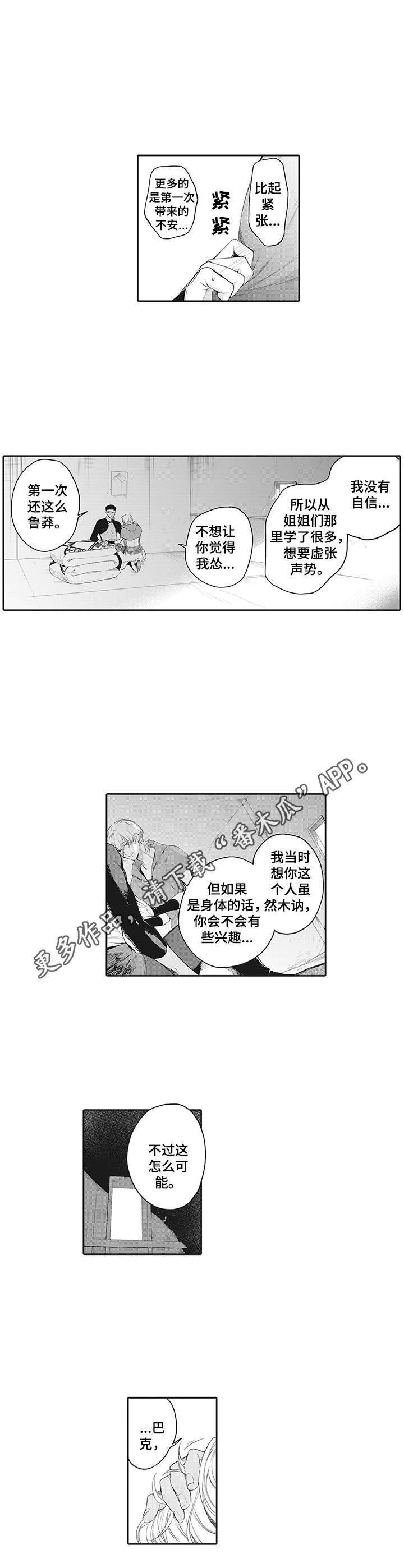 撒哈拉车漫画,第25章：请多关照2图