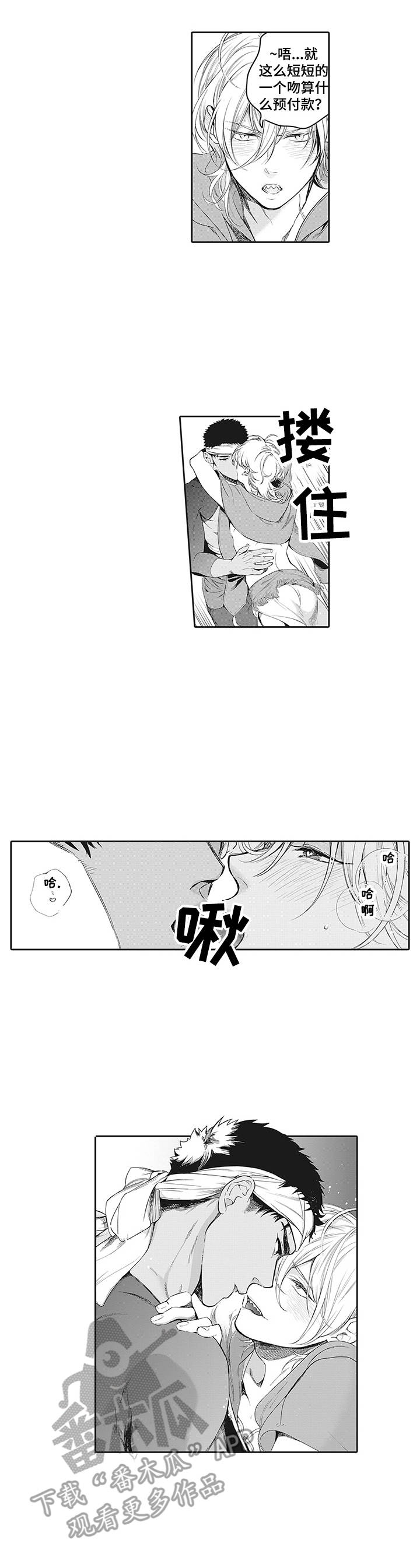 撒哈拉狼犬漫画,第11章：一起行动1图