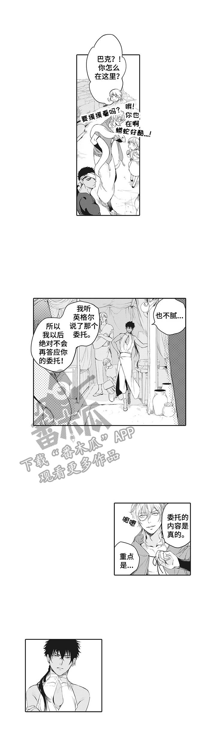 撒哈拉沙漠里面的狼漫画,第5章：挑衅1图