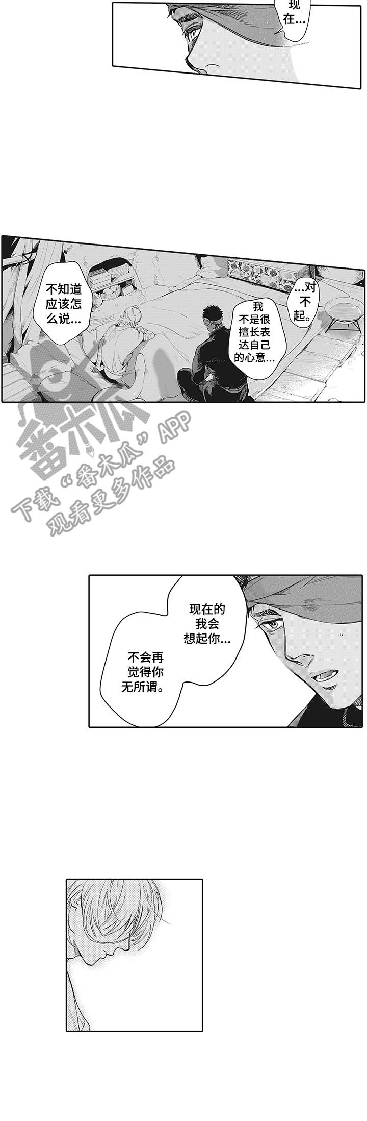 撒哈拉之骨漫画,第20章：不后悔1图